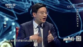 《律师来了》 20190818 亡夫的借款| CCTV社会与法