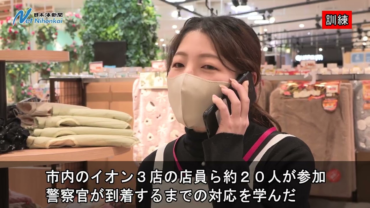 鳥取の大型商業施設で不審者対応訓練　日本海新聞
