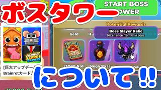 Everything You Need to Know About the Boss Tower!! (What I Know So