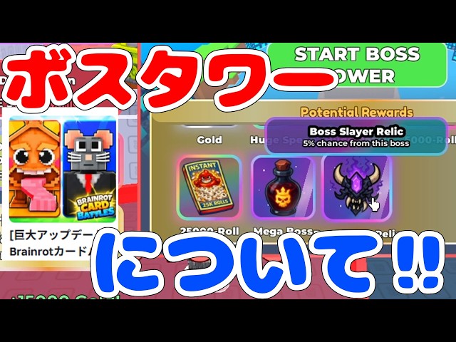 Everything You Need to Know About the Boss Tower!! (What I Know So