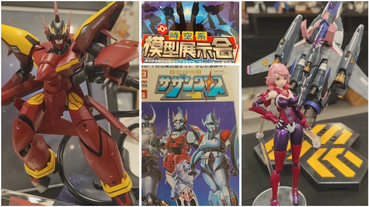 第0回 時空系模型展示会 初代マクロス以外や「その他の時空系シリーズ