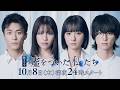 ドラマ「嘘をついた私たち」<2026年10月8日(木)毎週木曜深夜24時~テレビ大阪にて放送>