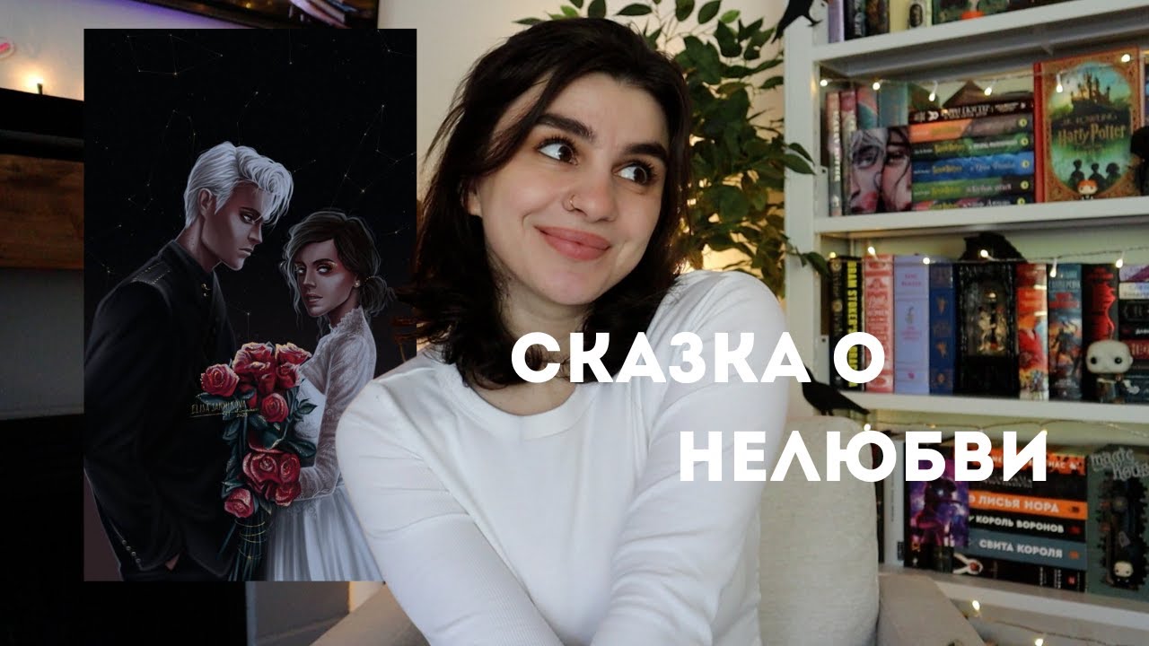 Ответвление вселенной «ЛЕДЯНОГО ДВОРЦА» 💔 Сказка о нелюбви