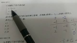 2024 DSE Maths Paper 2 Q37 Solution ( 2024 DSE 數學卷二 Q37 題解 ) 公開計算機程式半分鐘 K.O. 線性規劃 L.P.   首創直接出唯一正確答案