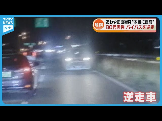 Wrong-way car] Dangerous driving caught on dashcam: A car driven