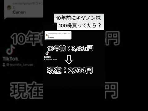 キャノン株で大儲け？？ #shorts