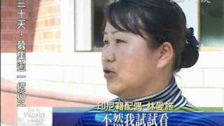 20100119八八風災創家園 外配姊妹響賑災.wmv