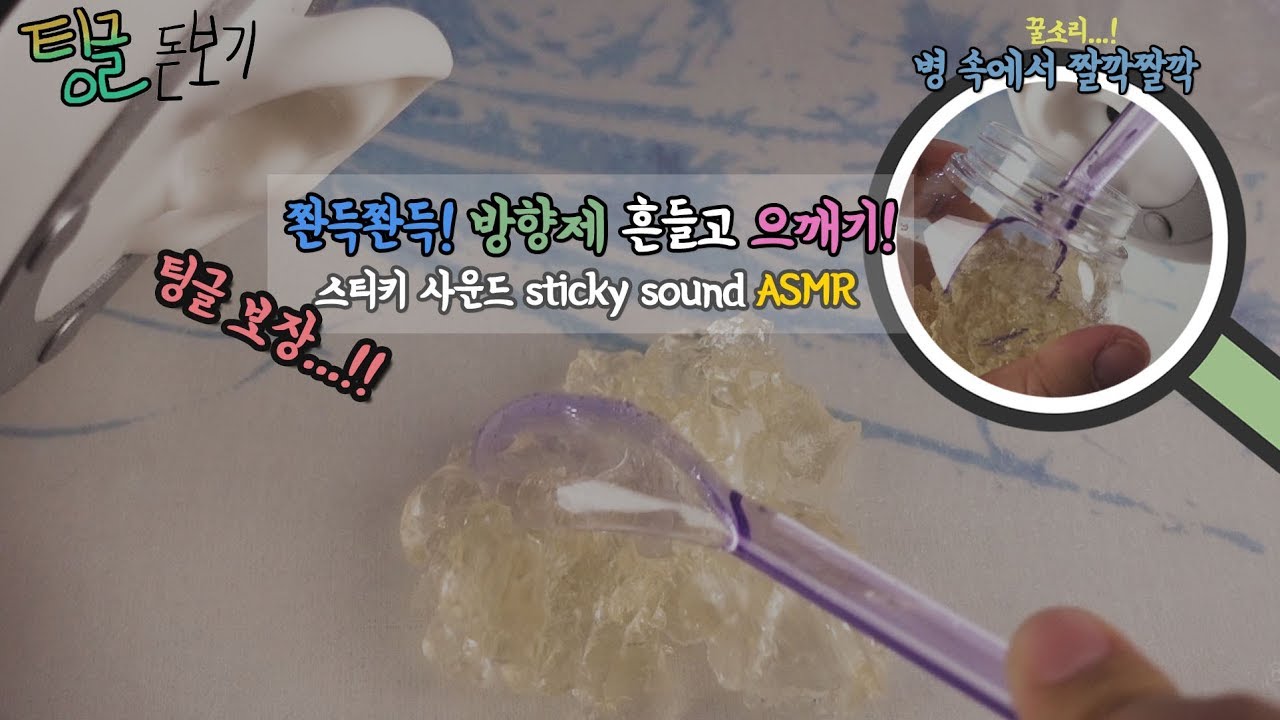 [ASMR/팅글 돋보기] 방향제를 뿌셔뿌셔! Air freshener sound! [Tingle magnifier] YouTube