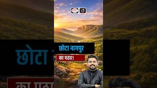 Chota Nagpur Plateau: Features, Formation & Importance | UPSC Geography