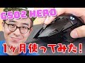 【ゲーミングマウス】最高の使い心地！ロジクール G502 HEROを1ヶ月使ってみた感想！