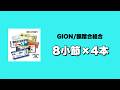 【MCバトルビート】GION / 韻踏合組合 8小節&times;4本