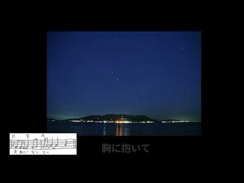 能古島キャンプのノクターン (歌のメロディーとギター伴奏) - みきみき