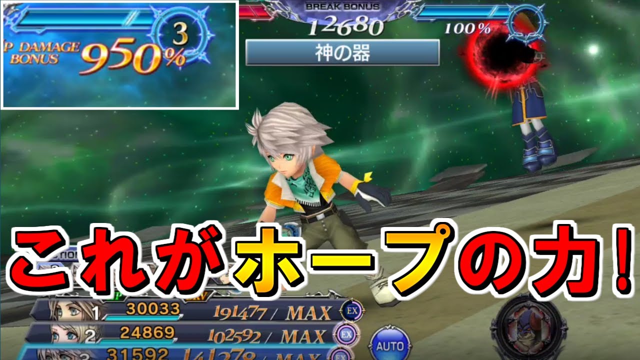 Dffoo ホープのおかげでbtすら必要なかった 第3部10章後編 オペラオムニア Youtube