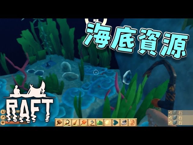 #4【Raft】装備を作って海底で資源集め！海の上の漂流生活！【サバイバル】