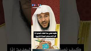 فتاوى رمضانية/ الشيخ عزیز فرحان/ كيف نصلي سنة العشاء البعدية؟ فتاوى رمضانية/ الشيخ عزیز فرحان/ كيف نصلي سنة العشاء البعدية؟