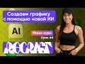 🔥Как работать с Recraft AI: удаление объектов, замена фона и косяки генерации