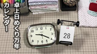 一日の気分を上げてくれる!日めくりカレンダーの手作りアイデア集