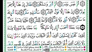 حمزة الجزائري سورة المدثر مكتوبة برواية ورش عن نافع