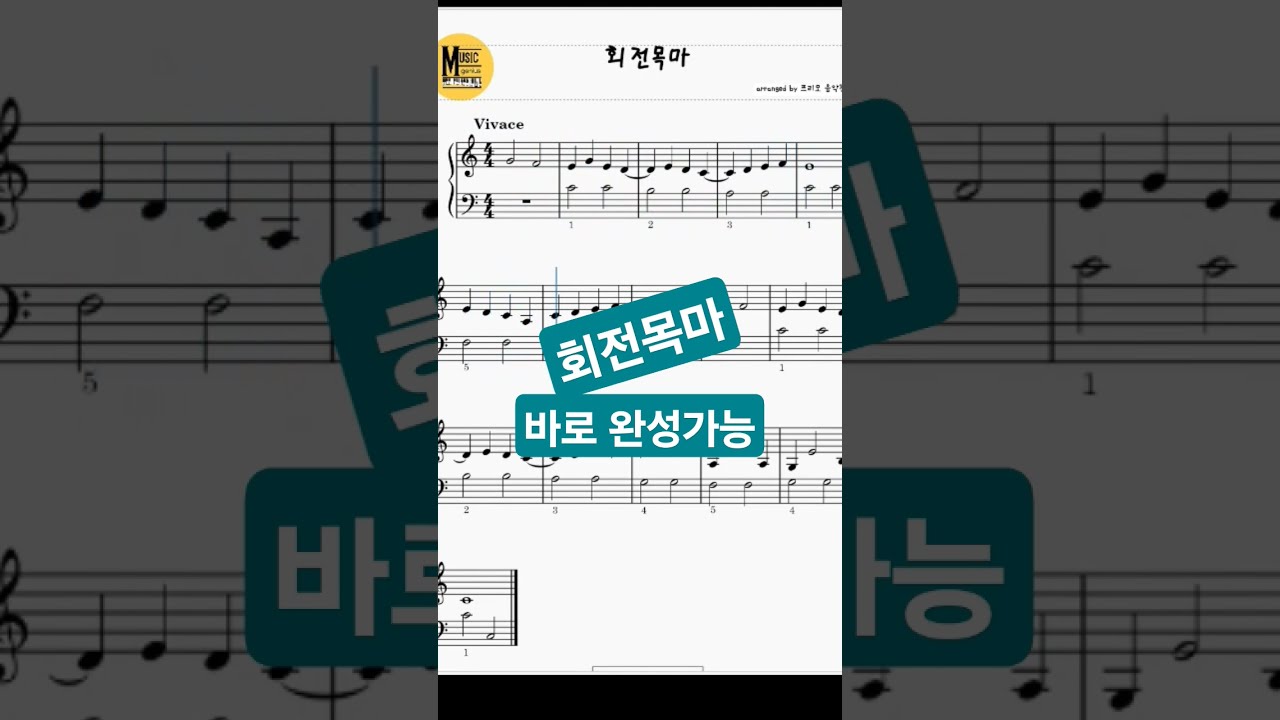 회전목마 (회전목마(매우쉬움)) - 소코모도