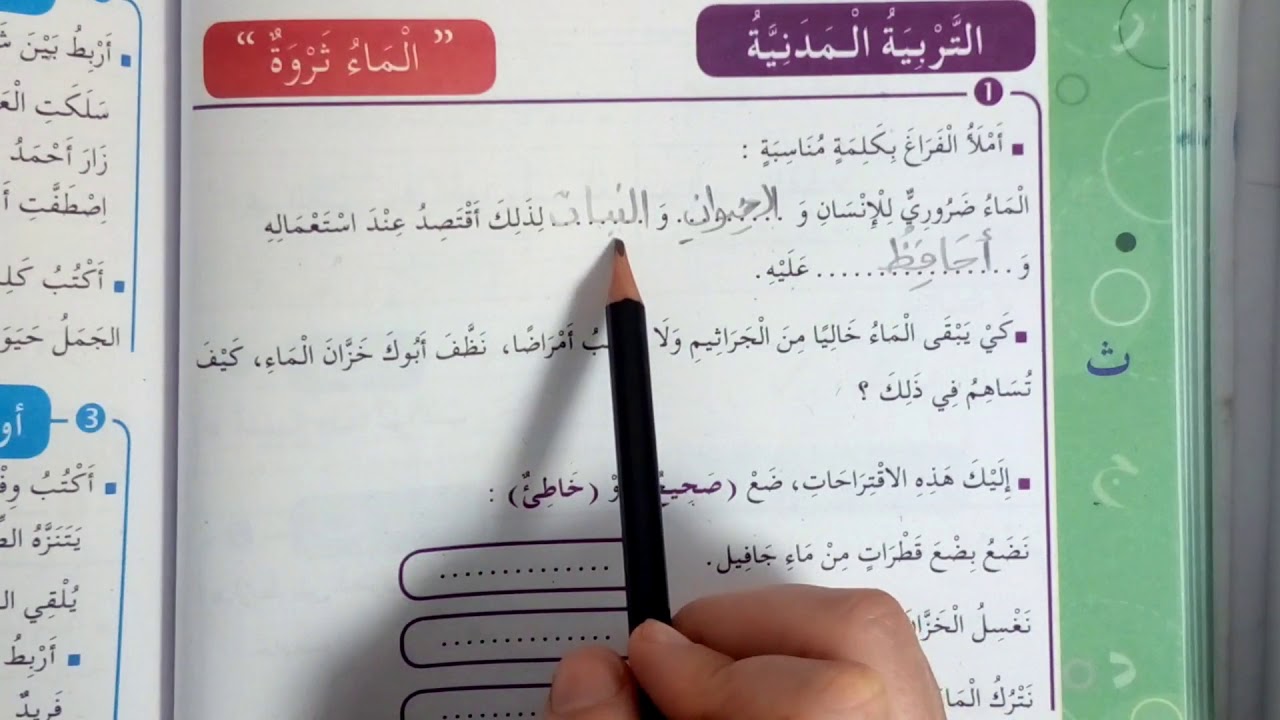 حل تمارين من دفتر الانشطة للغة العربية**صفحة58**تربية اسلامية وتربية مدنية السنة الثانية ابتدائي