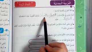 حل تمارين من دفتر الانشطة للغة العربية**صفحة58**تربية اسلامية وتربية مدنية السنة الثانية ابتدائي