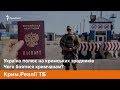 Україна полює на кримських зрадників. Чого боятися кримчанам? | Крим.Реалії ТБ