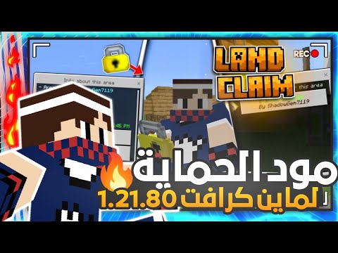 تحميل مود الحماية القفل لماين كرافت الجوال 1 21 80