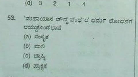 Karnataka police constable exam paper , PC HK Exam held on 16 July 2017