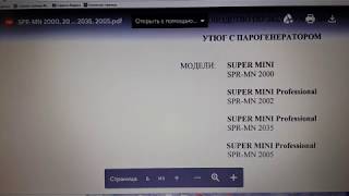 Парогенератор с утюгом Silter super-mini SPR-MN -2000/2002/2035/2005 Professional