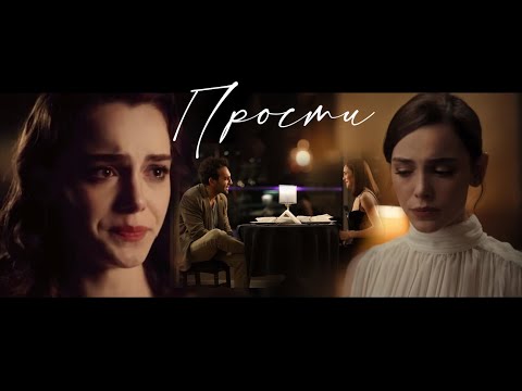 Tolga ve Sinem - ПРОСТИ / Dünyayla  Benim Aramda / Сериал МЕЖДУ МИРОМ И МНОЙ история Синем