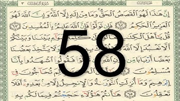 القرآن الكريم - الصفحة 58 أيمن سويد