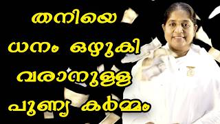 A Pious Deed That Will Make Money Flow Automatically | BK Sheeba