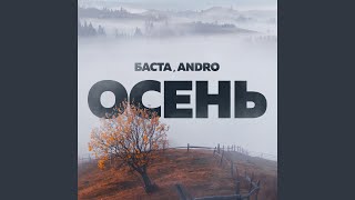 Осень (20.22)