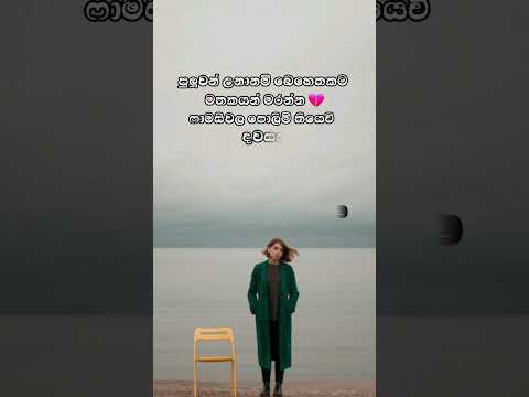 කතාව ඇත්ත නම් කමෙන්ට් කරන්න 🥺🥀 Sad whatsapp status video | Wadan | #wadan #whatsappstatus #sinhala