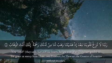 الشیخ عبدالباسط عبدالصمد - سورة آل عمران الآیة 8.