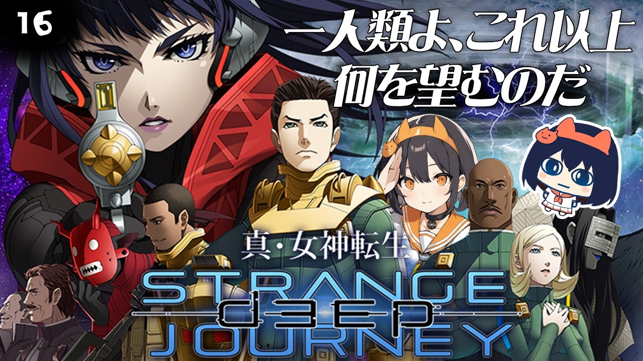 真・女神転生 deep strange journeyをやる！17【ボスはなるべくハード