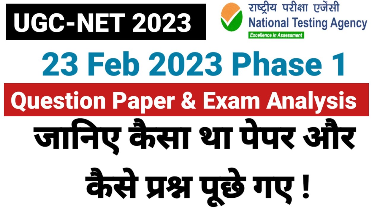 UGC NET 2023 : 23 Feb Question Paper & Exam Analysis | Nta Ugc Net 2023 Exam Analysis Shift 1 & 2