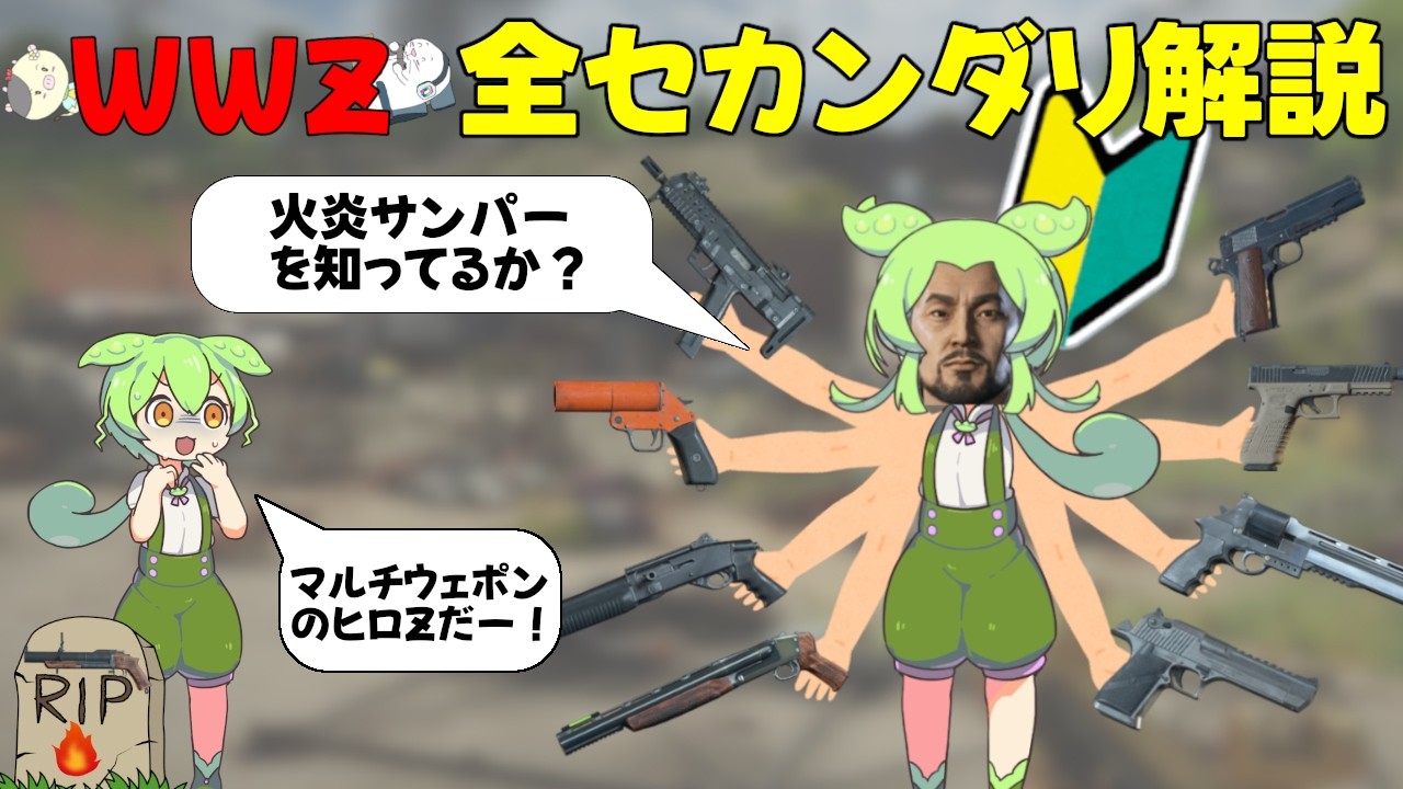 WWZ] Complete guide to secondary weapons for beginners! | What are