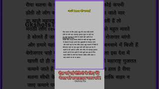 अपने Rewa की सच्चाई ..!! #information #rewa #berojgari #shortvideo