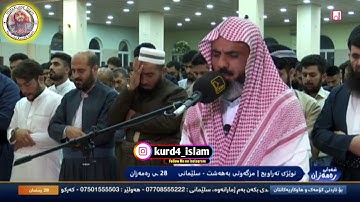 القارئ عمر عبدالله  سورة ( الدخان ) كامل