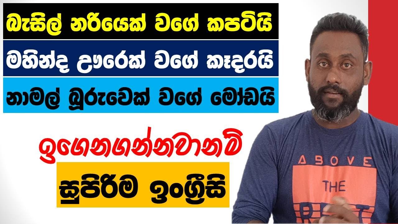 Spoken English in Sinhala | Speak English with Roshan Yapa | How to speak English Fluently