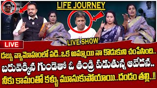 LIFE JOURNEY Episode |Ramulamma Priya Chowdary Exclusive Show| Best Moral Video | SumanTV Smart Wife