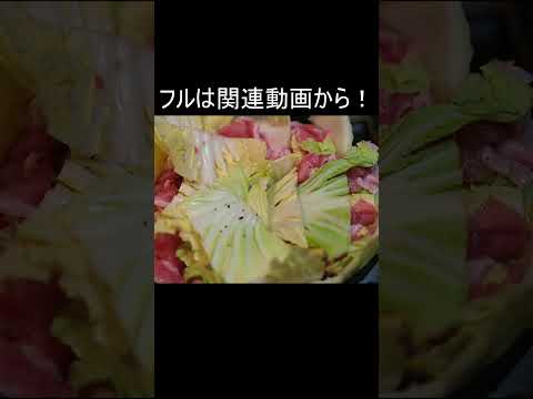 【ドクターのASMR料理】豚切り落とし肉と白菜のミルフィーユ鍋サルモネラです #飯テロ #asmr #料理