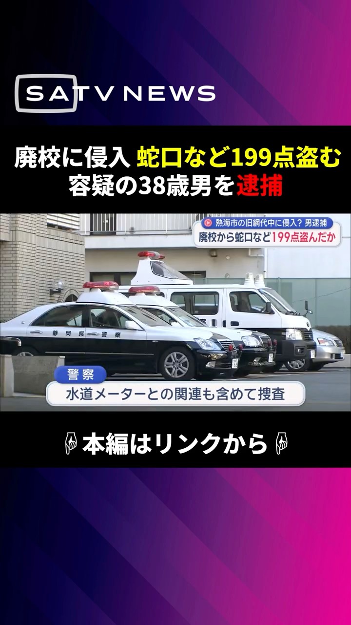 犯罪鑑識 Man arrested for trespassing at closed school and stealing 199
