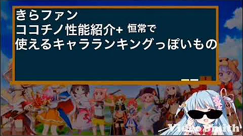 تحميل きらファン おすすめキャラ解説 きららファンタジア 番外編