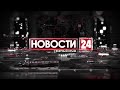 Новости северного Крыма. Выпуск от 03 06 21