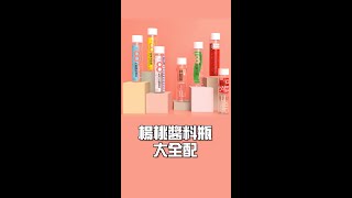 【Shorts短片】好評大搶購，最後300組！嘖嘖x楊桃神奇醬料瓶，大全配組即將完售，欲購從速！料理從此不用查食譜！ by 楊桃美食網 2,852 views 3 months ago 1 minute, 24 seconds