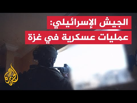 الجيش الإسرائيلي ينشر لقطات من عملياته بغزة