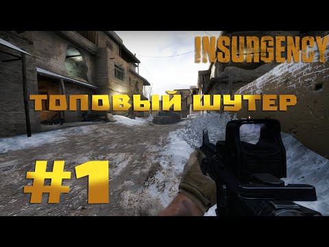 Insurgency (видео)