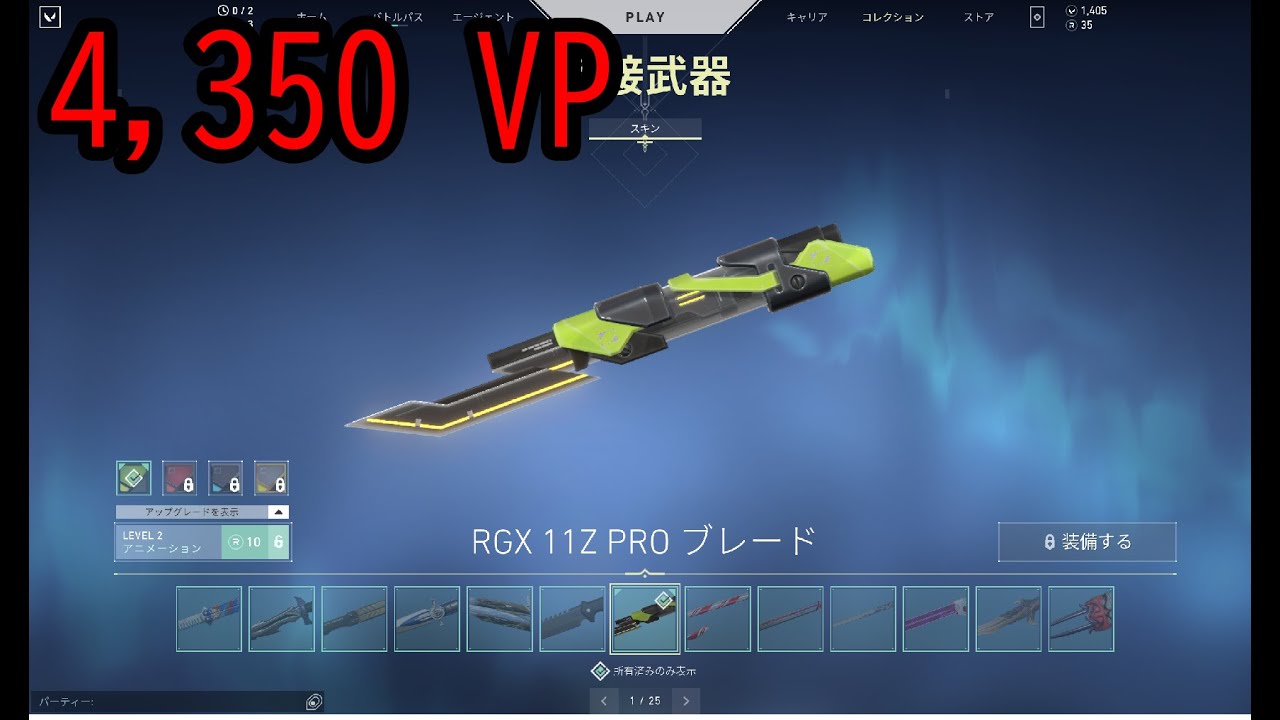 VALORANT knife:ナイフ】RGX 11Z PRO ブレード LEVEL 1 ベース - YouTube